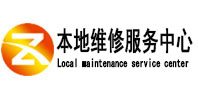 兰坪本地维修服务中心（中讯网）